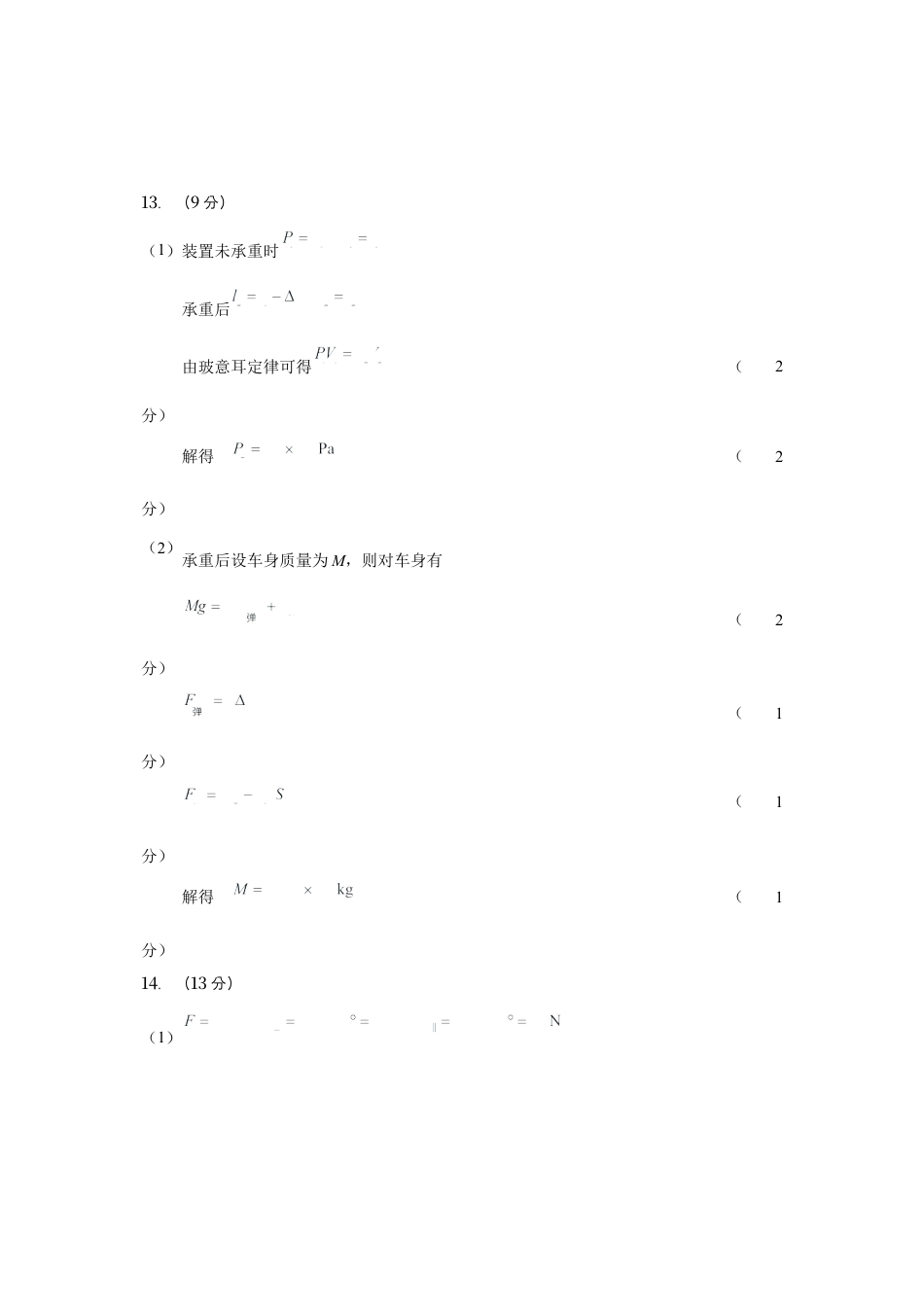陕西省2024-2025学年高三上学期开学考试物理试题答案.docx_第2页