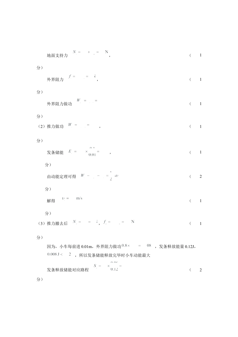 陕西省2024-2025学年高三上学期开学考试物理试题答案.docx_第3页