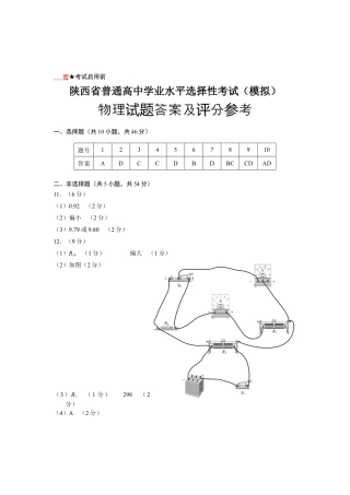 陕西省2024-2025学年高三上学期开学考试物理试题答案.docx