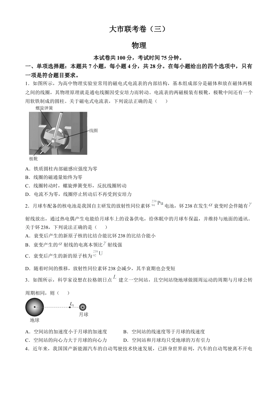 陕西省汉中市2024-2025学年高三上学期11月期中联考试题 物理.docx_第1页