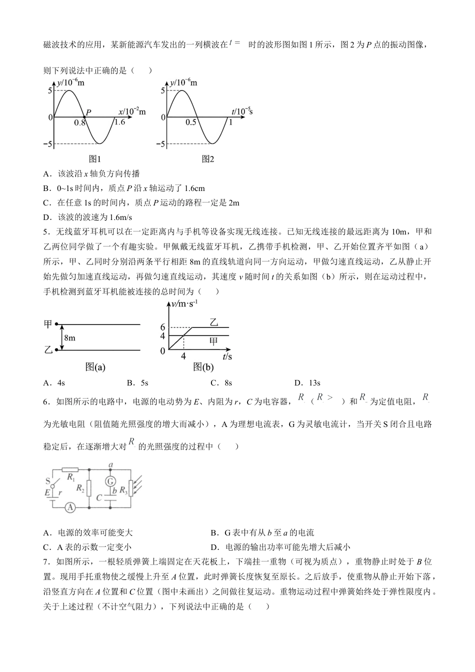 陕西省汉中市2024-2025学年高三上学期11月期中联考试题 物理.docx_第2页