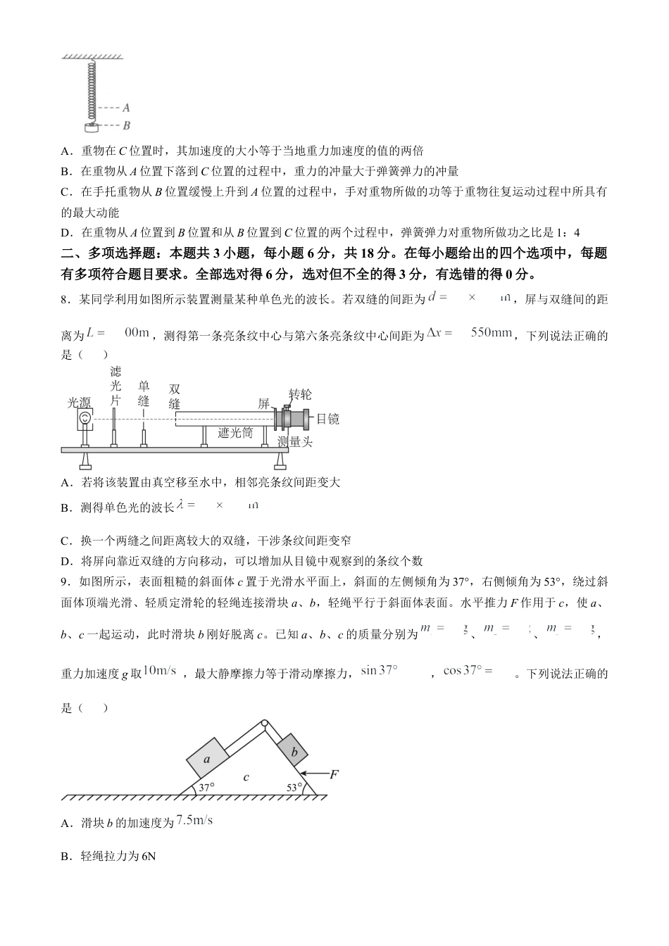 陕西省汉中市2024-2025学年高三上学期11月期中联考试题 物理.docx_第3页