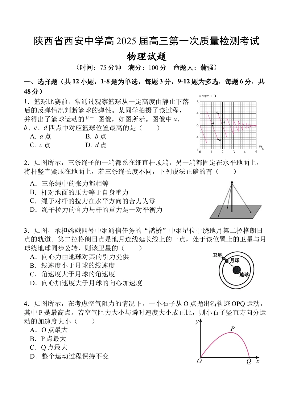 陕西省西安中学2024-2025学年高三上学期10月月考物理试题.docx_第1页