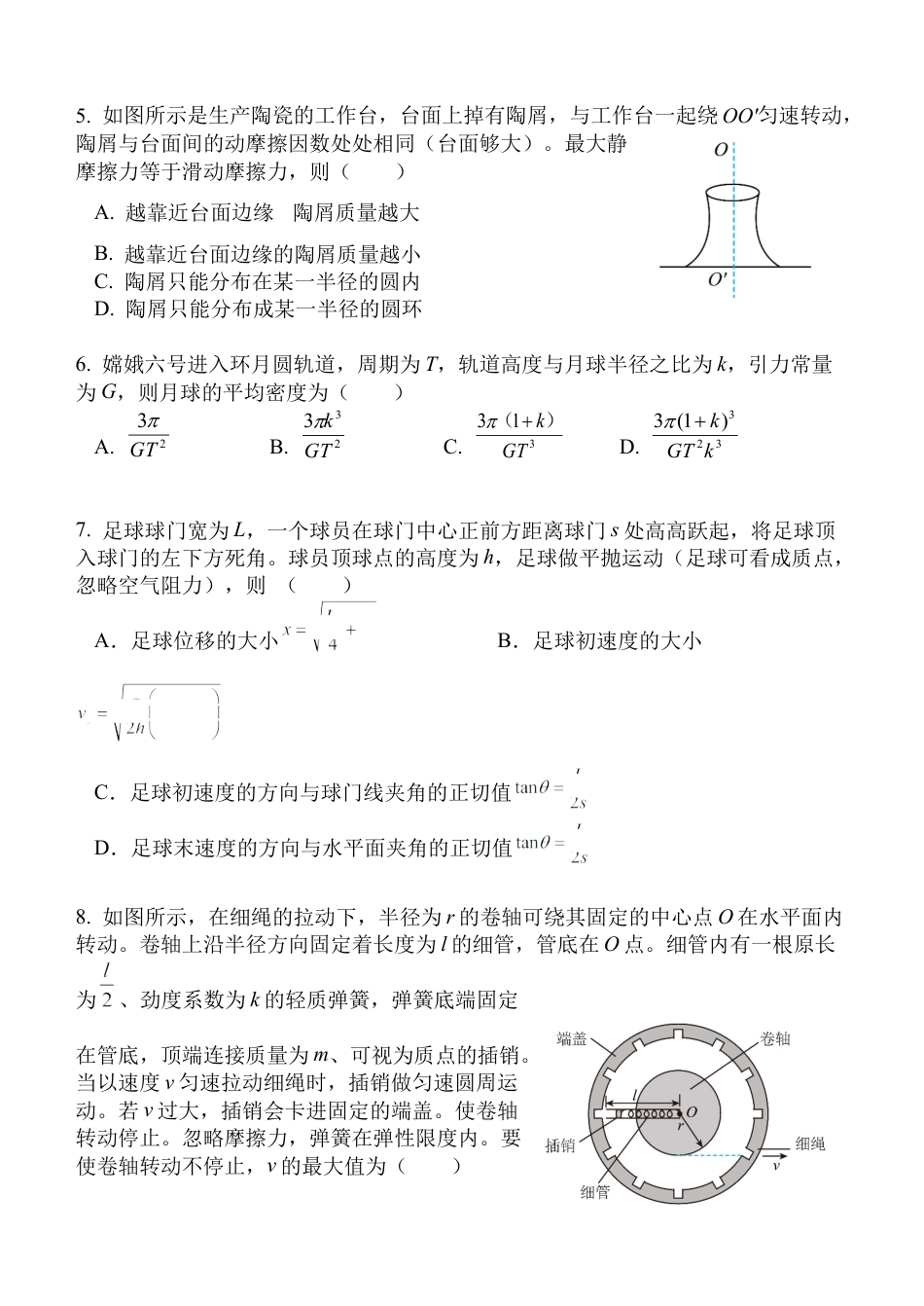 陕西省西安中学2024-2025学年高三上学期10月月考物理试题.docx_第2页