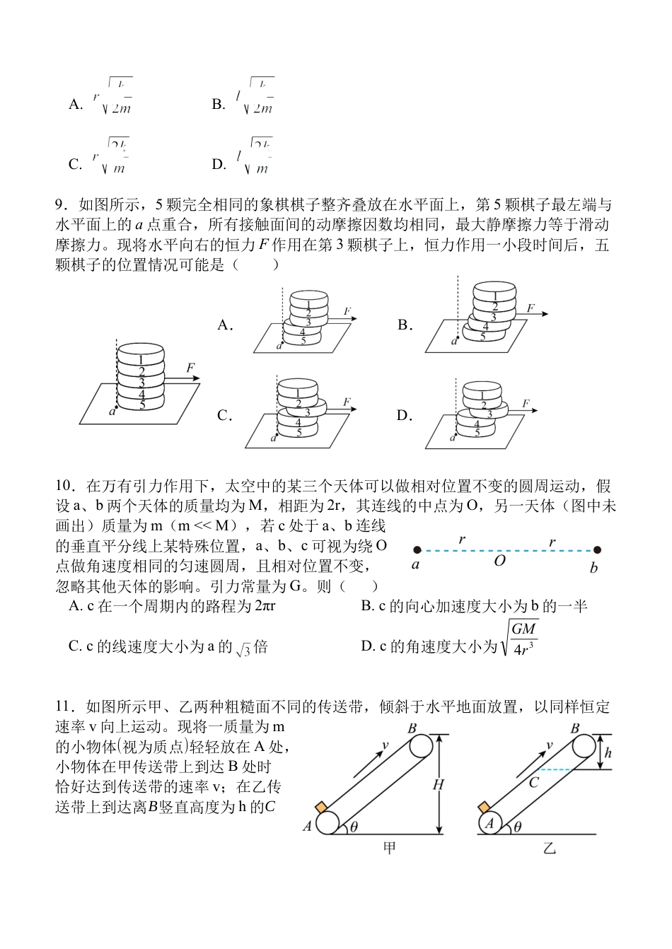 陕西省西安中学2024-2025学年高三上学期10月月考物理试题.docx_第3页