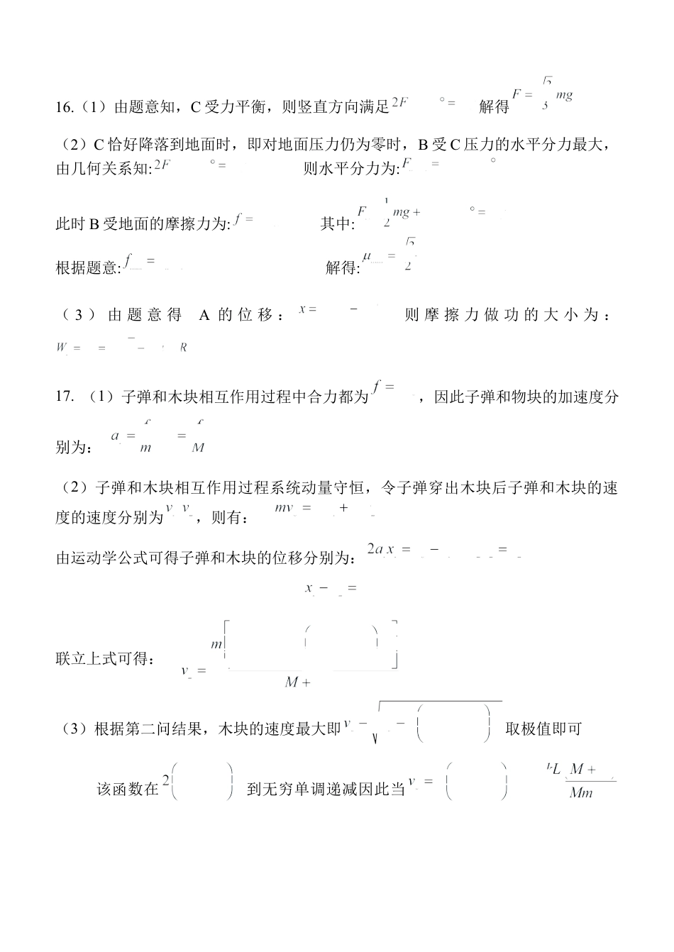 陕西省西安中学2024-2025学年高三上学期10月月考物理试题答案.docx_第2页