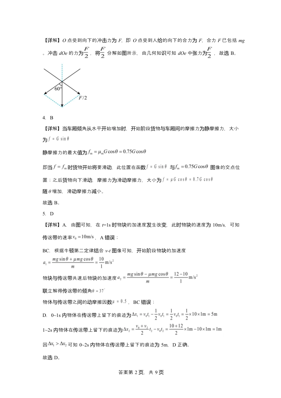 陕西省咸阳市实验中学2026届高三上学期第二次质量检测+物理答案.docx_第2页