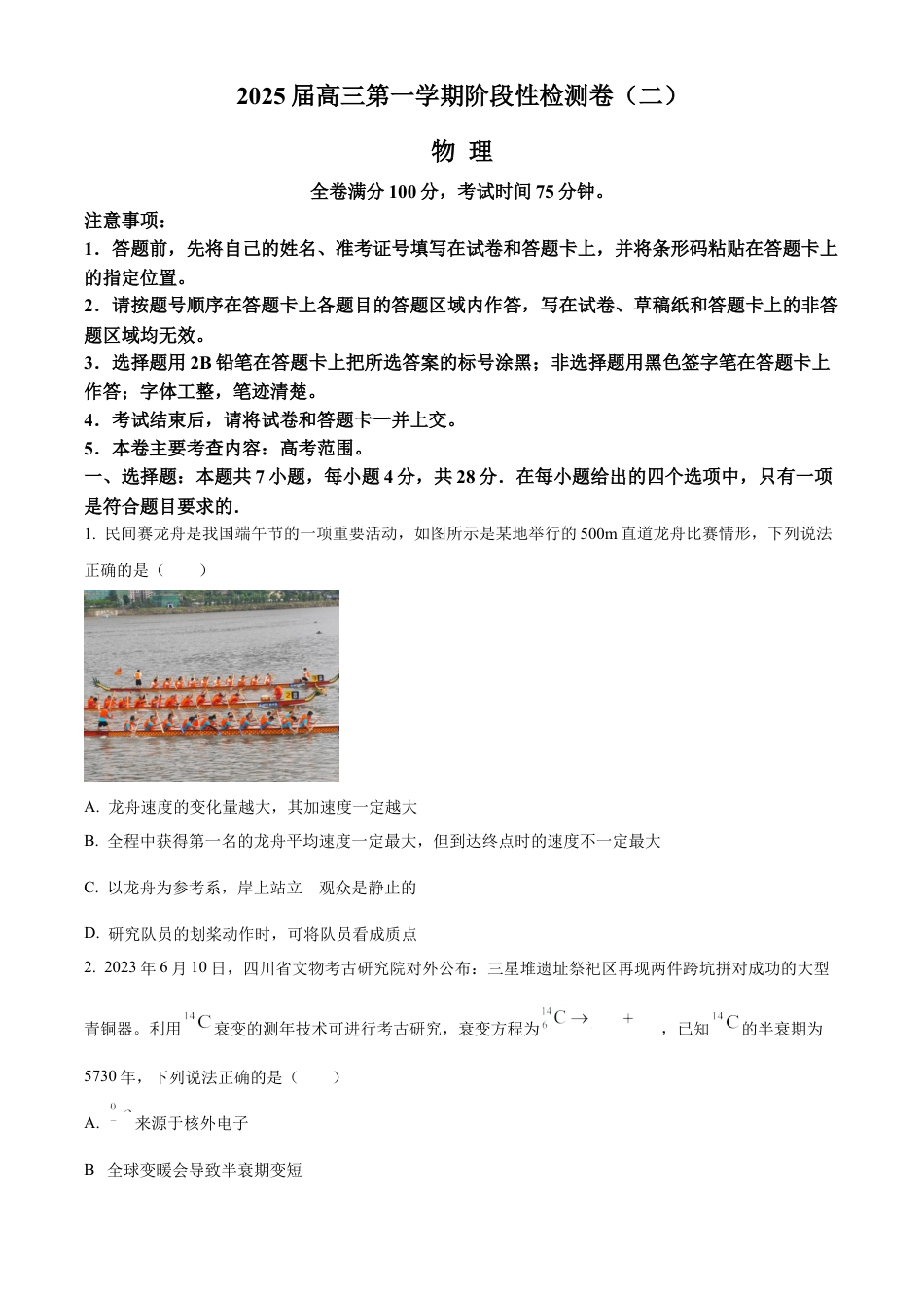 陕西省新高考联盟2024-2025学年高三上学期阶段性检测（二） 物理 Word版含答案.docx_第1页