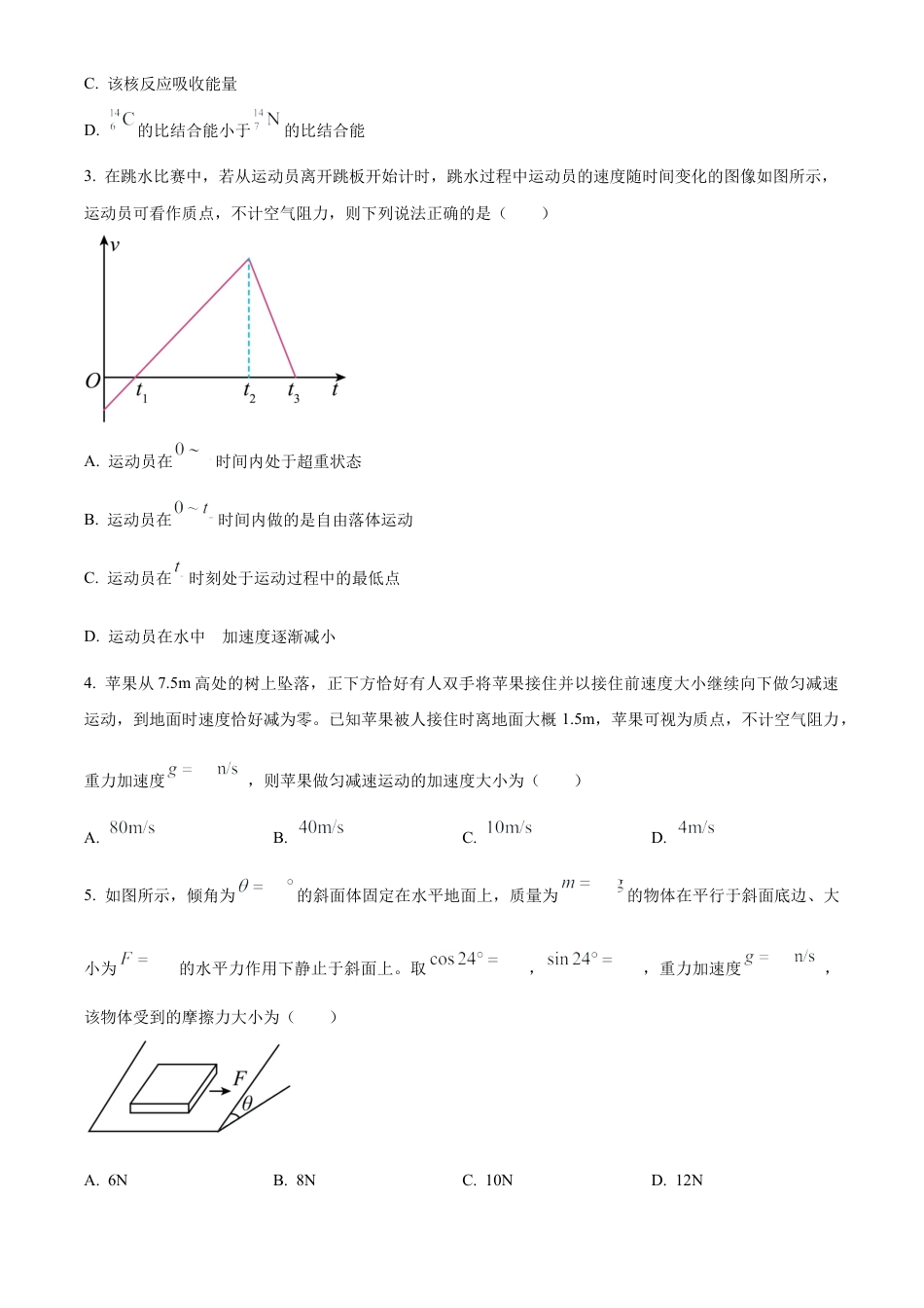 陕西省新高考联盟2024-2025学年高三上学期阶段性检测（二） 物理 Word版含答案.docx_第2页