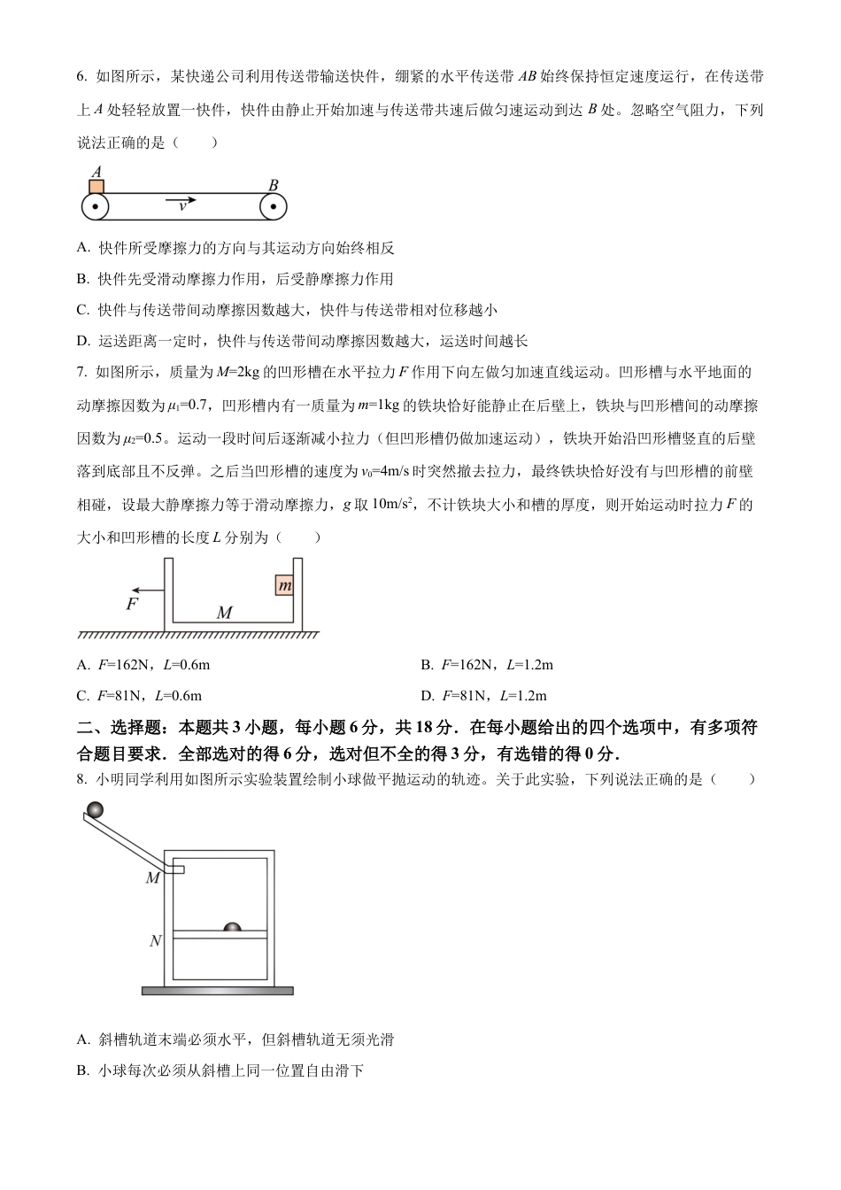 陕西省新高考联盟2024-2025学年高三上学期阶段性检测（二） 物理 Word版含答案.docx_第3页