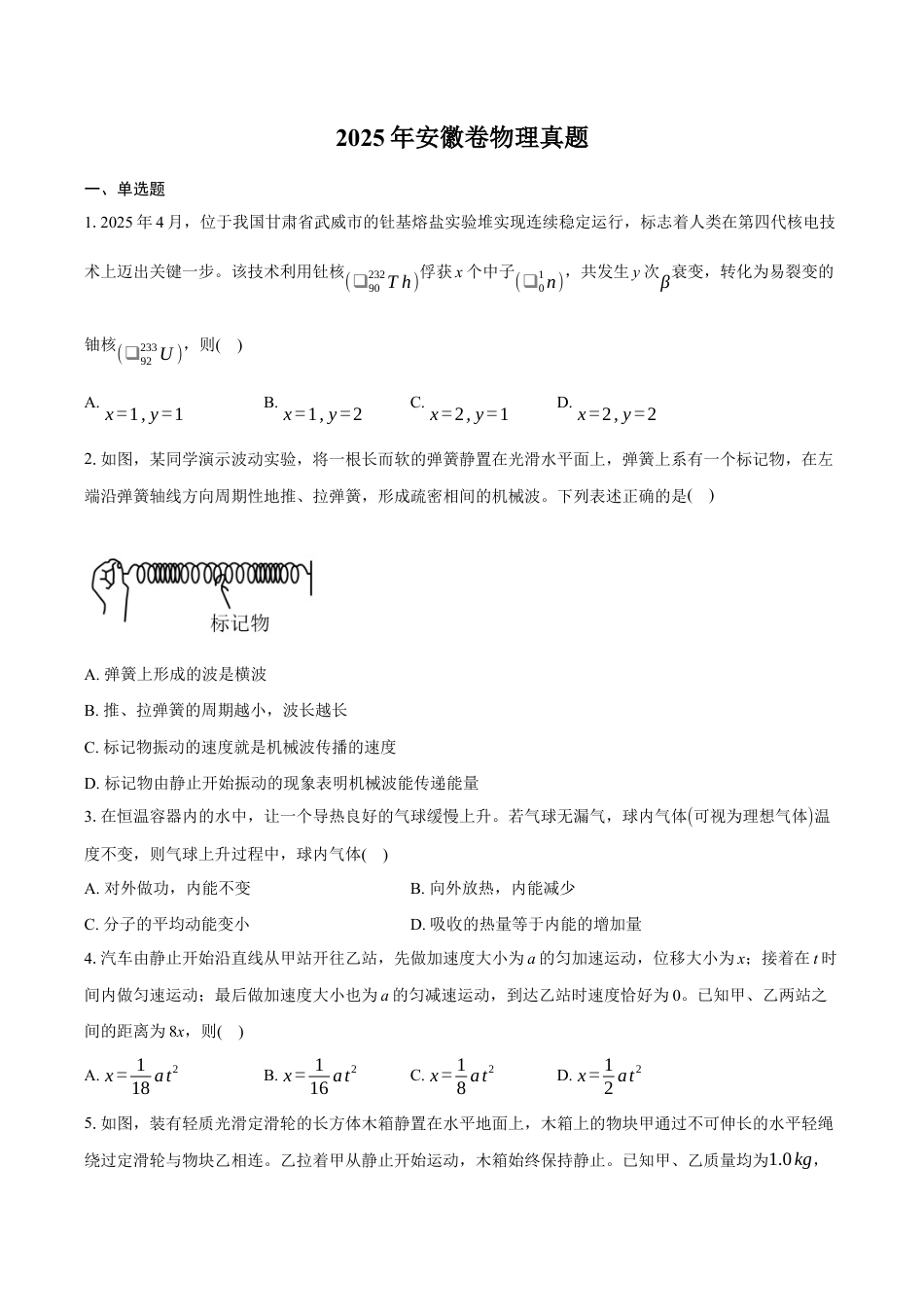 2025《高考真题•安徽》物理真题+解析.docx_第1页