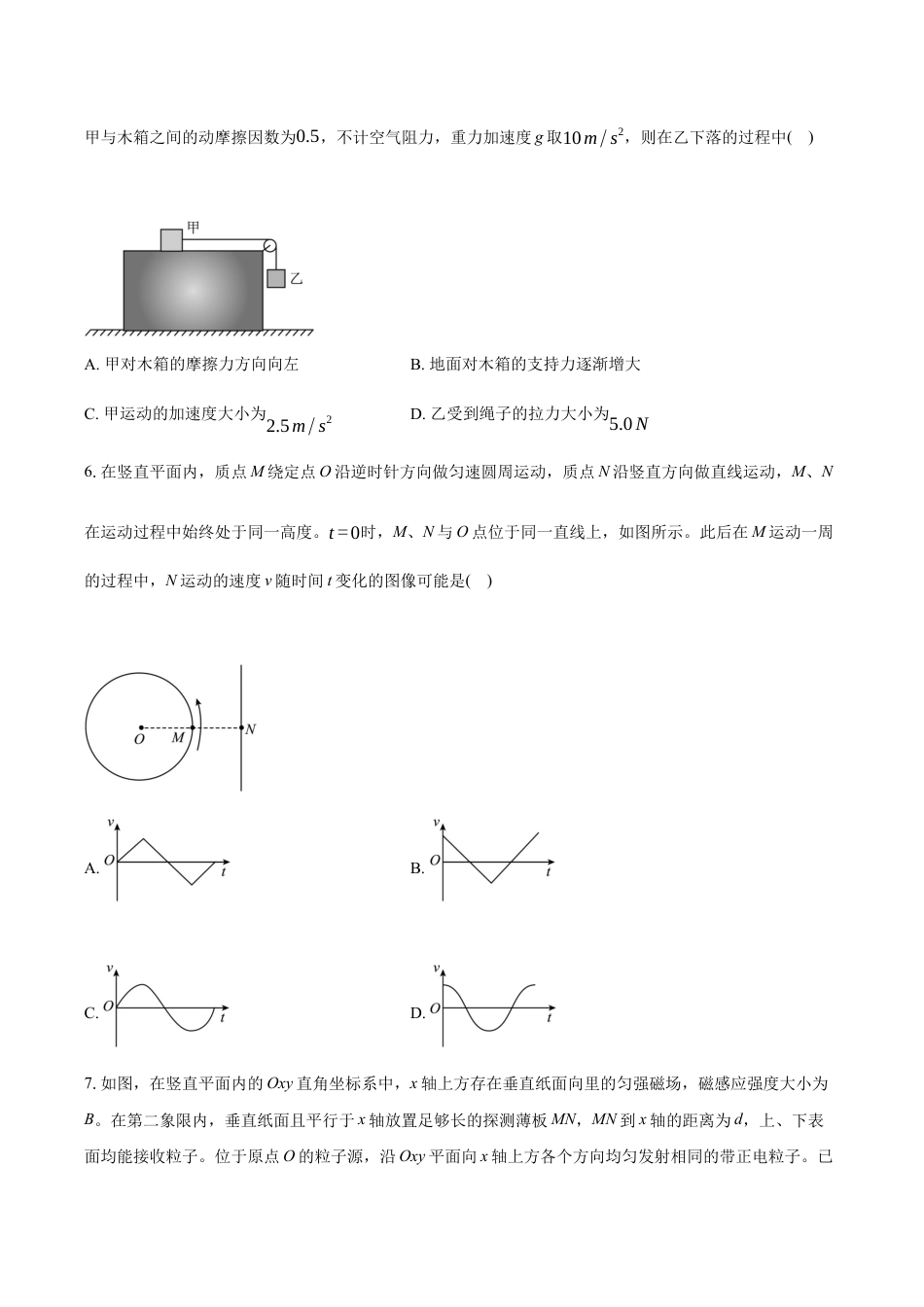 2025《高考真题•安徽》物理真题+解析.docx_第2页