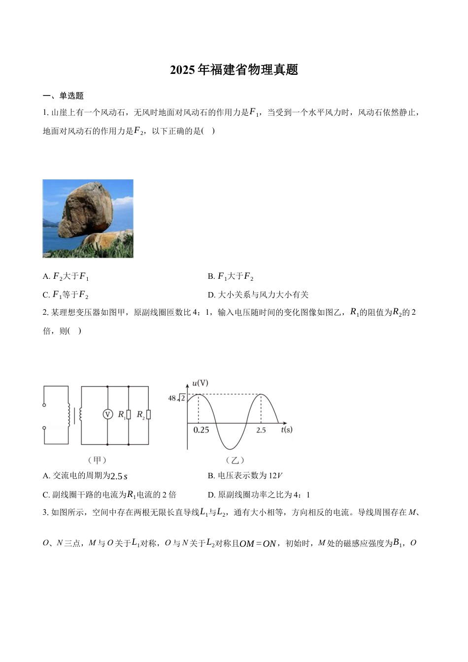 2025《高考真题•福建》物理真题+解析.docx_第1页