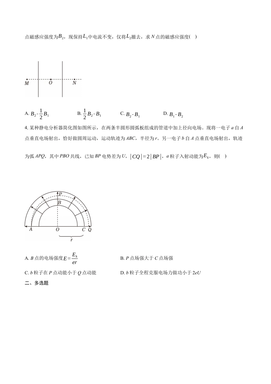 2025《高考真题•福建》物理真题+解析.docx_第2页