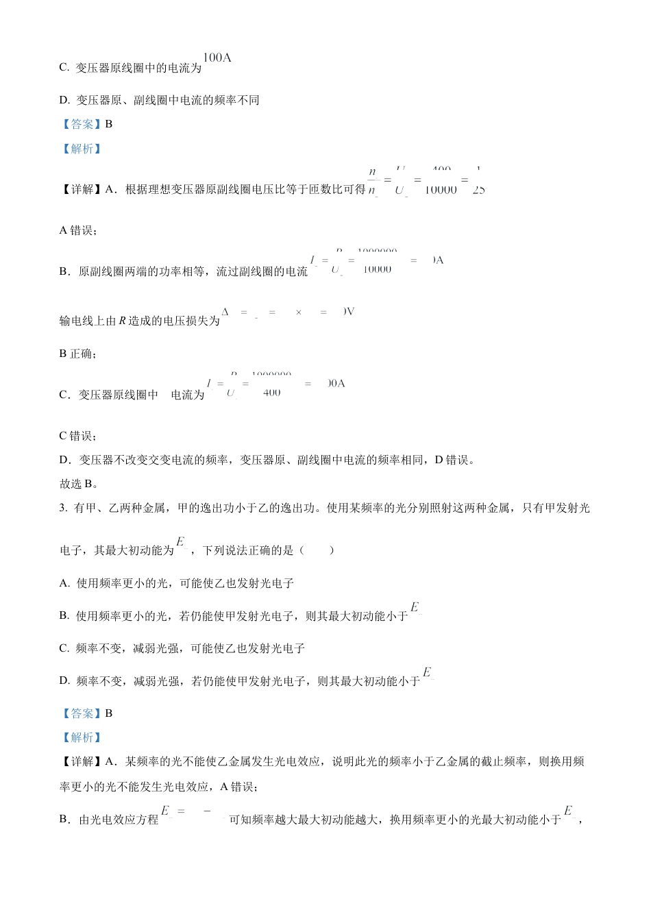 2025《高考真题•广东》物理(解析版).docx_第2页