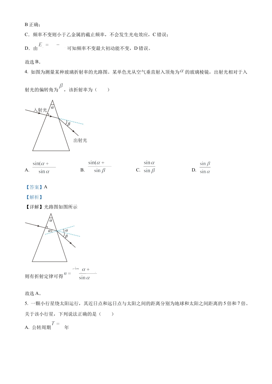 2025《高考真题•广东》物理(解析版).docx_第3页