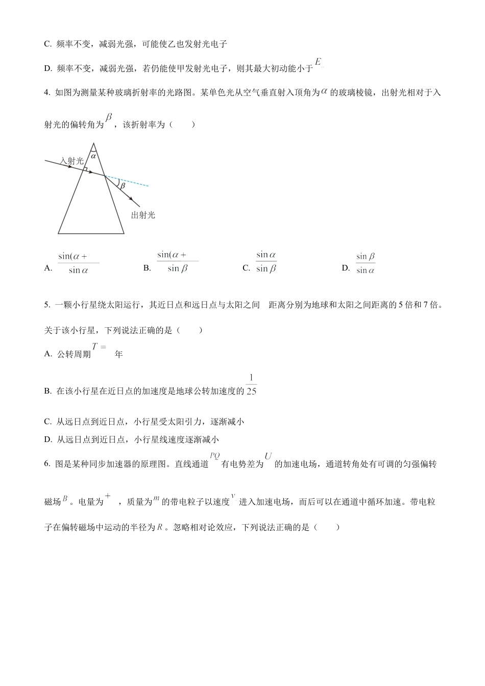 2025《高考真题•广东》物理(原卷版).docx_第2页
