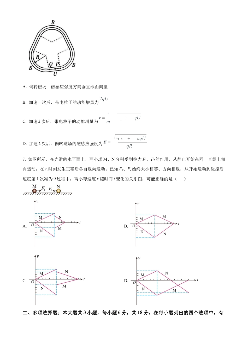 2025《高考真题•广东》物理(原卷版).docx_第3页
