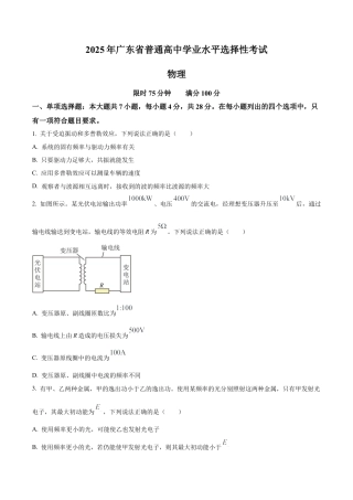 2025《高考真题•广东》物理(原卷版).docx