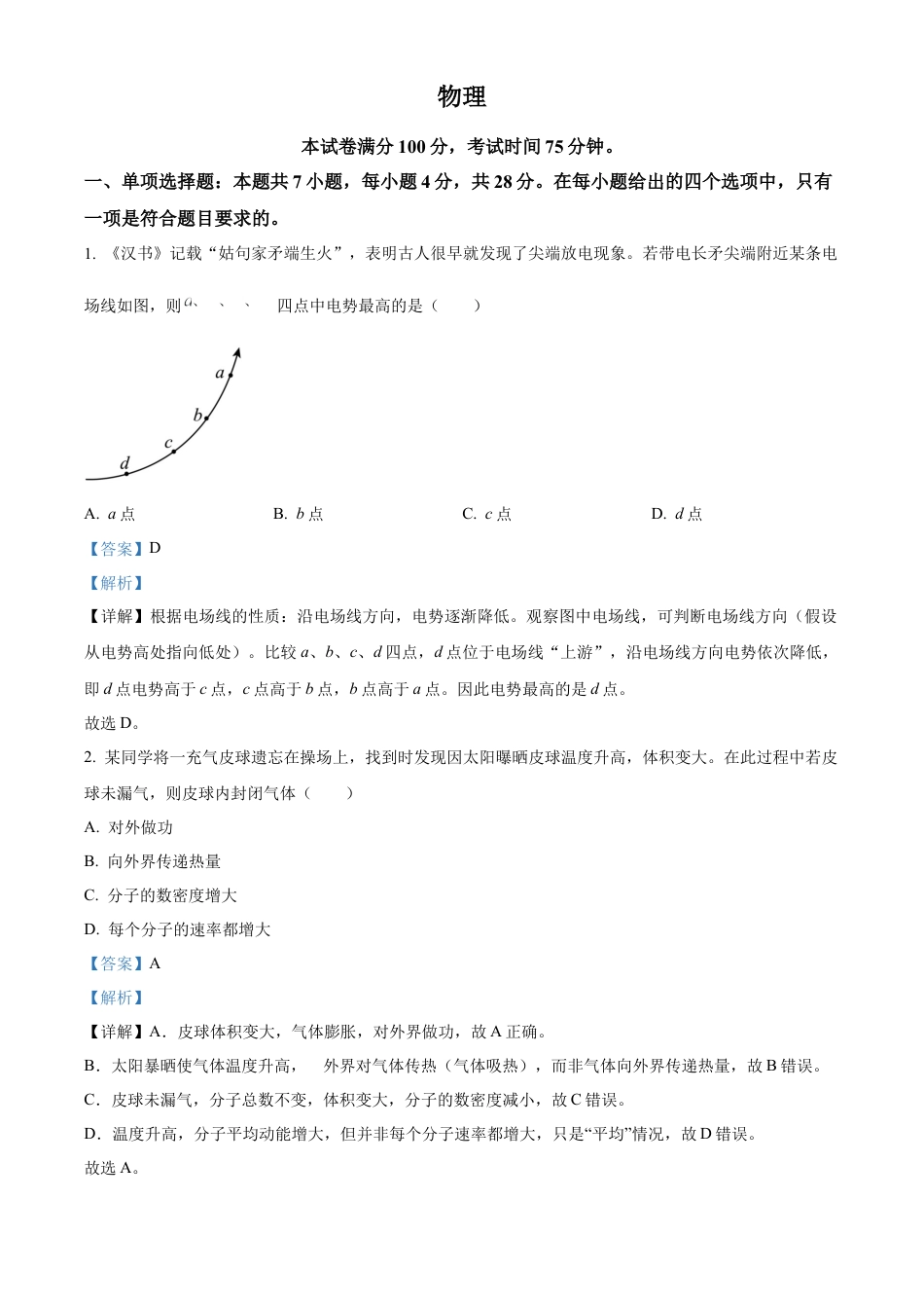 2025《高考真题•河北》物理真题(解析版).docx_第1页