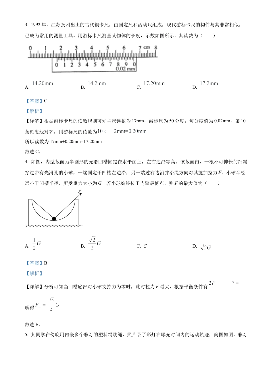 2025《高考真题•河北》物理真题(解析版).docx_第2页
