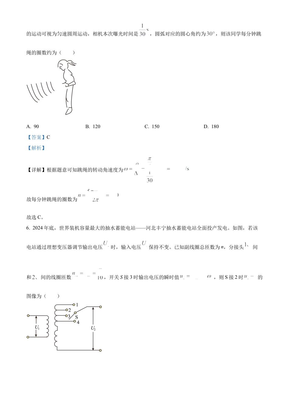 2025《高考真题•河北》物理真题(解析版).docx_第3页