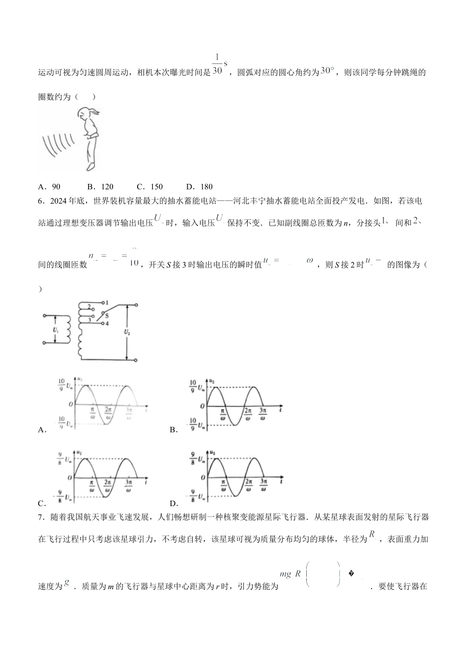 2025《高考真题•河北》物理真题.docx_第2页