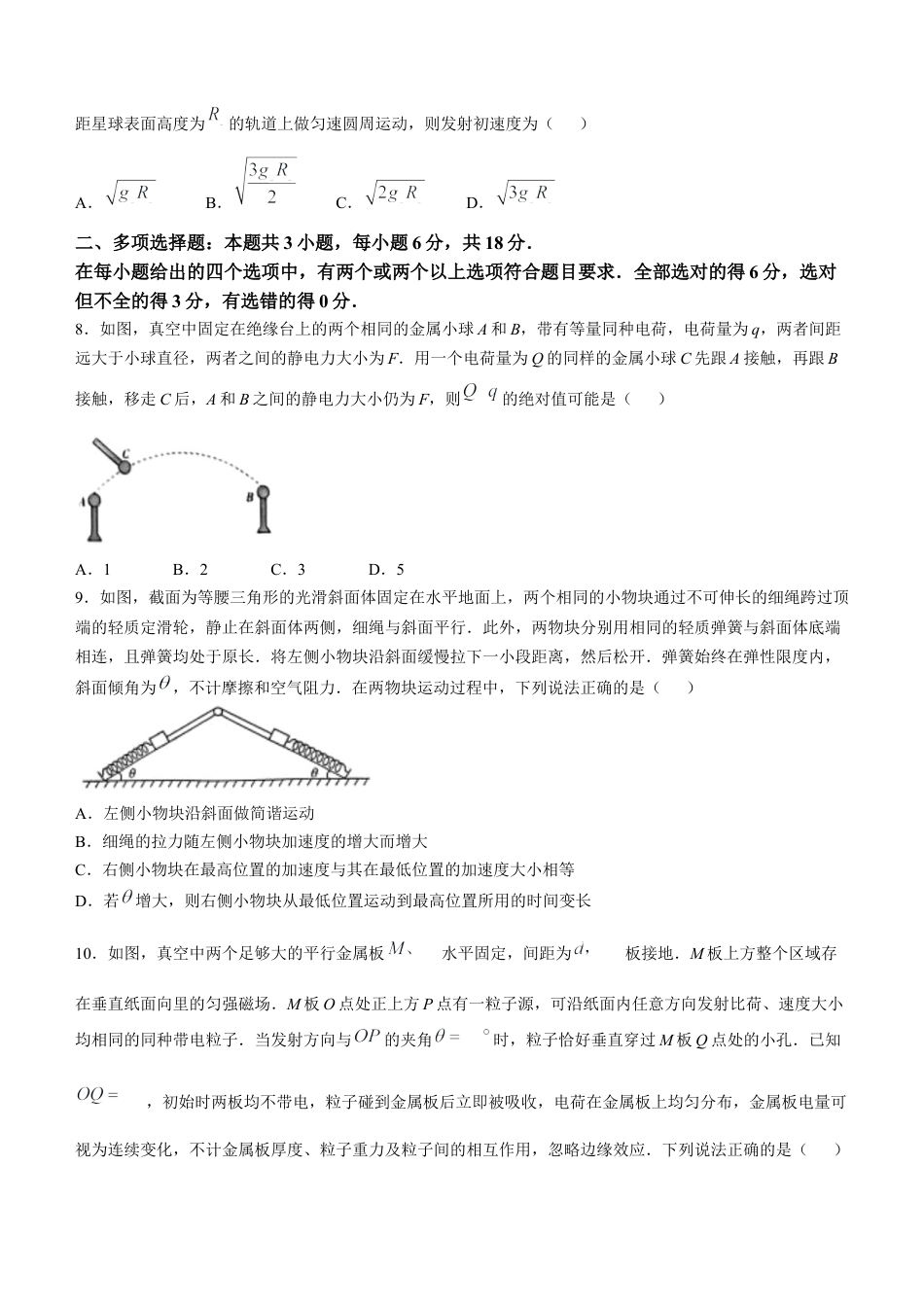 2025《高考真题•河北》物理真题.docx_第3页