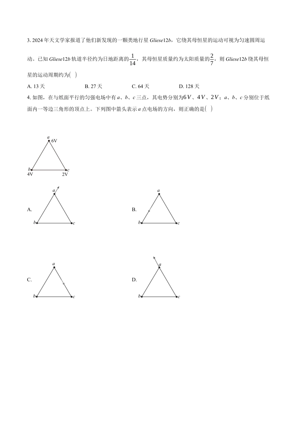 2025《高考真题•河南》物理真题+解析.docx_第2页