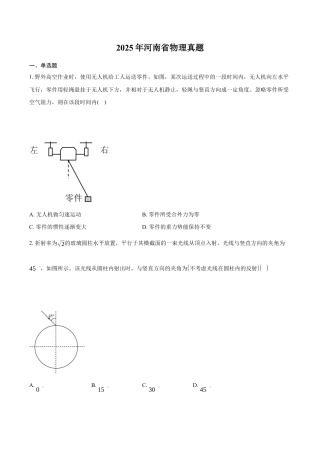 2025《高考真题•河南》物理真题+解析.docx
