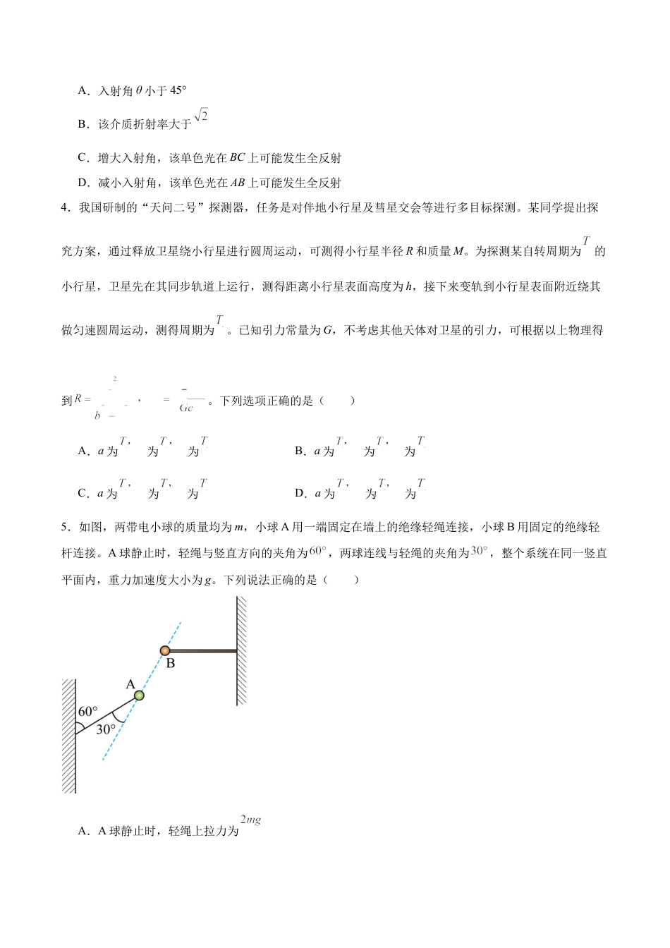 2025《高考真题•湖南》物理真题+解析.docx_第2页