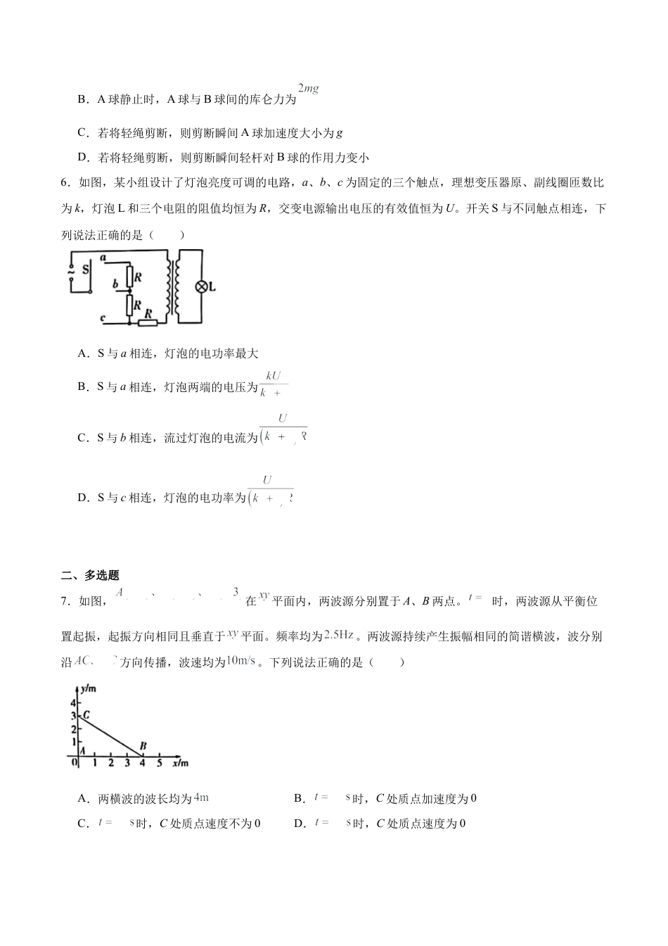 2025《高考真题•湖南》物理真题+解析.docx_第3页
