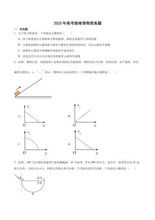 2025《高考真题•湖南》物理真题+解析.docx