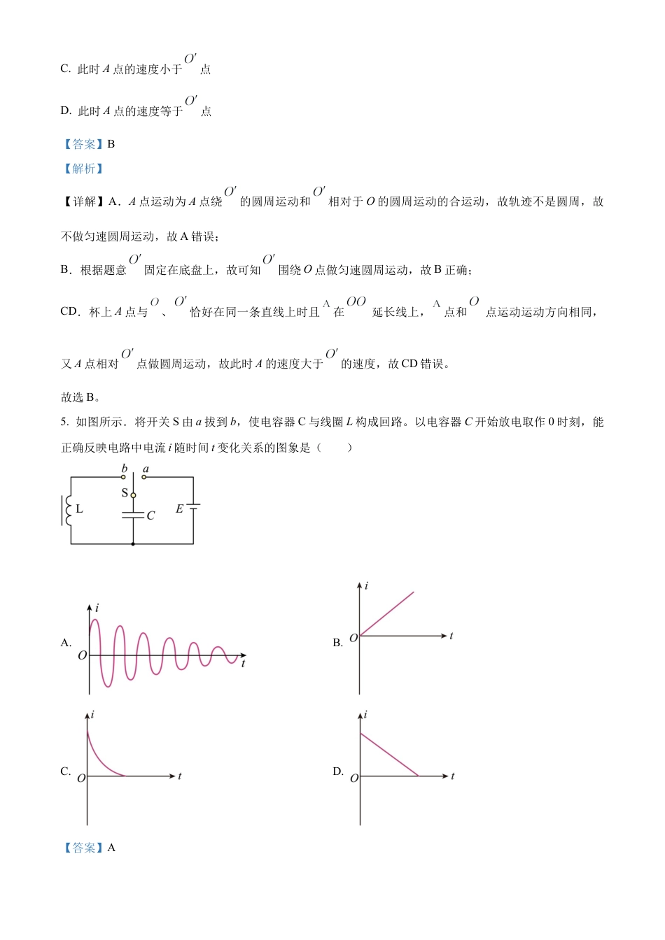 2025《高考真题•江苏》物理真题(解析版).docx_第3页