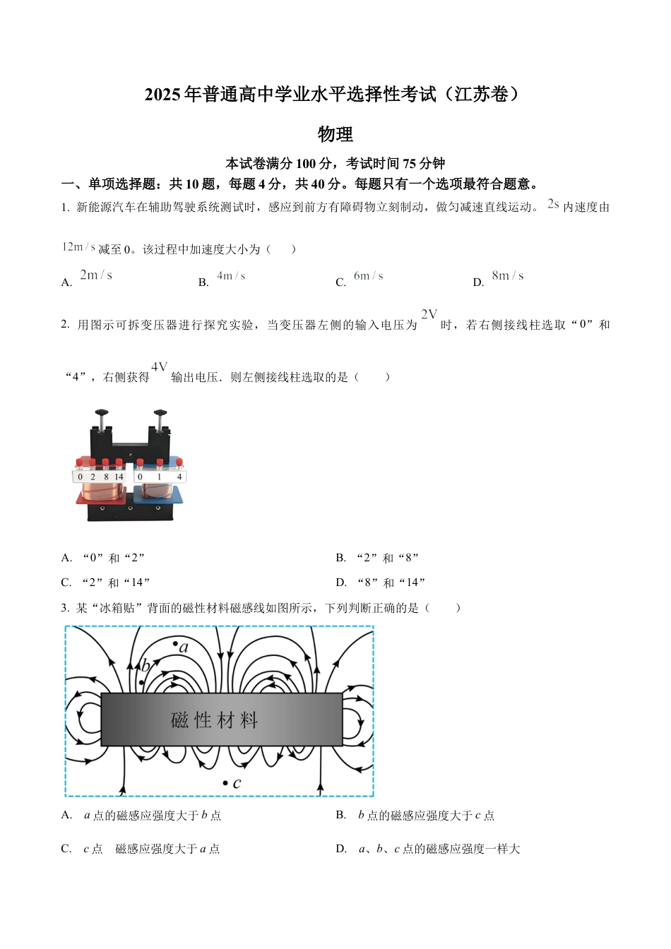 2025《高考真题•江苏》物理真题(原卷版).docx_第1页