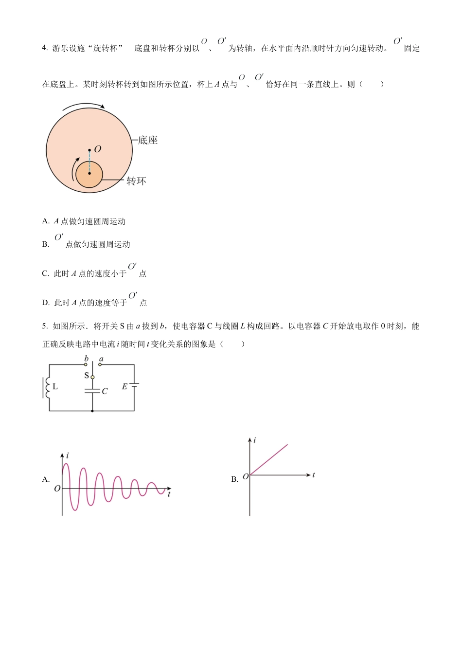 2025《高考真题•江苏》物理真题(原卷版).docx_第2页