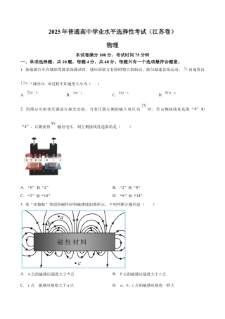 2025《高考真题•江苏》物理真题(原卷版).docx