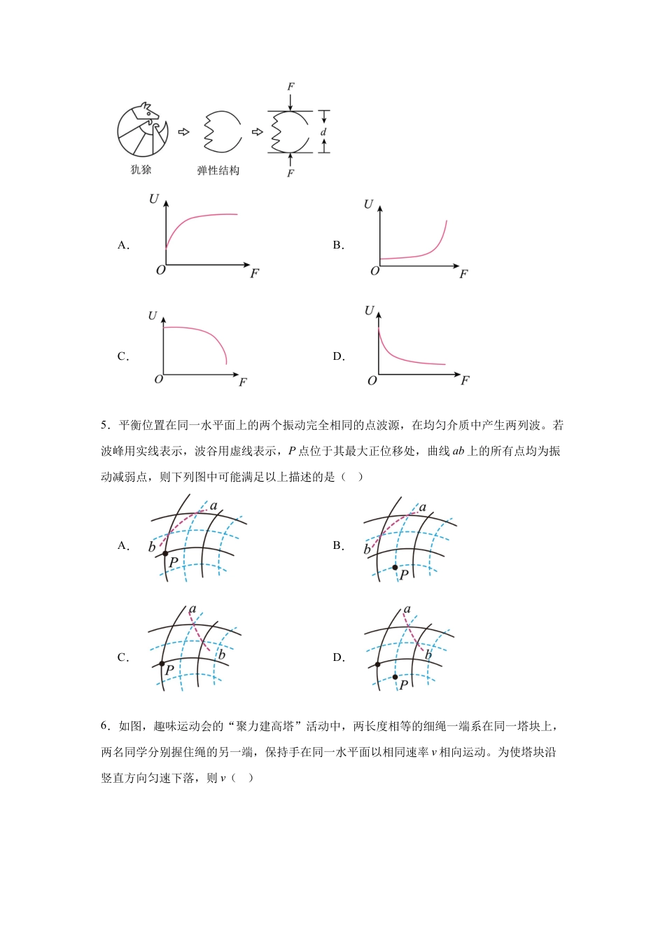 2025《高考真题•辽吉黑蒙》物理真题(含解析).docx_第2页