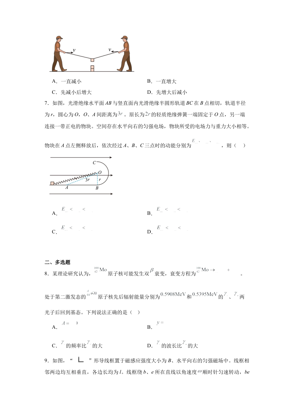 2025《高考真题•辽吉黑蒙》物理真题(含解析).docx_第3页