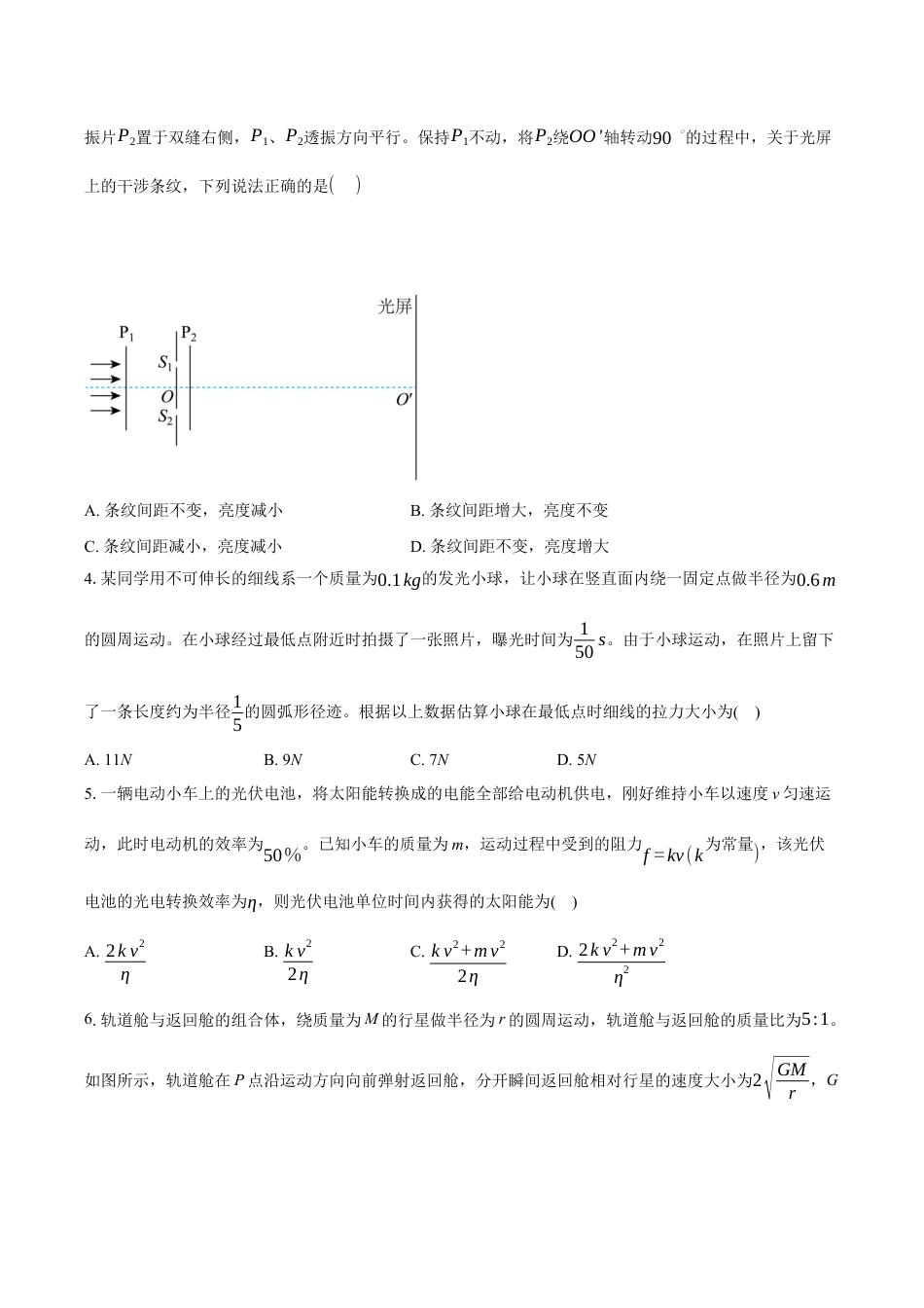 2025《高考真题•山东》物理真题+解析.docx_第2页