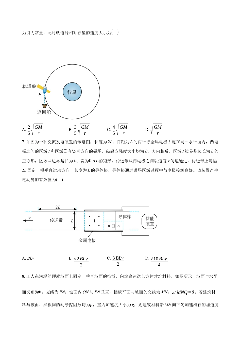 2025《高考真题•山东》物理真题+解析.docx_第3页
