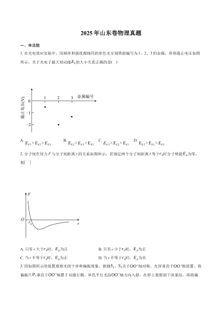 2025《高考真题•山东》物理真题+解析.docx