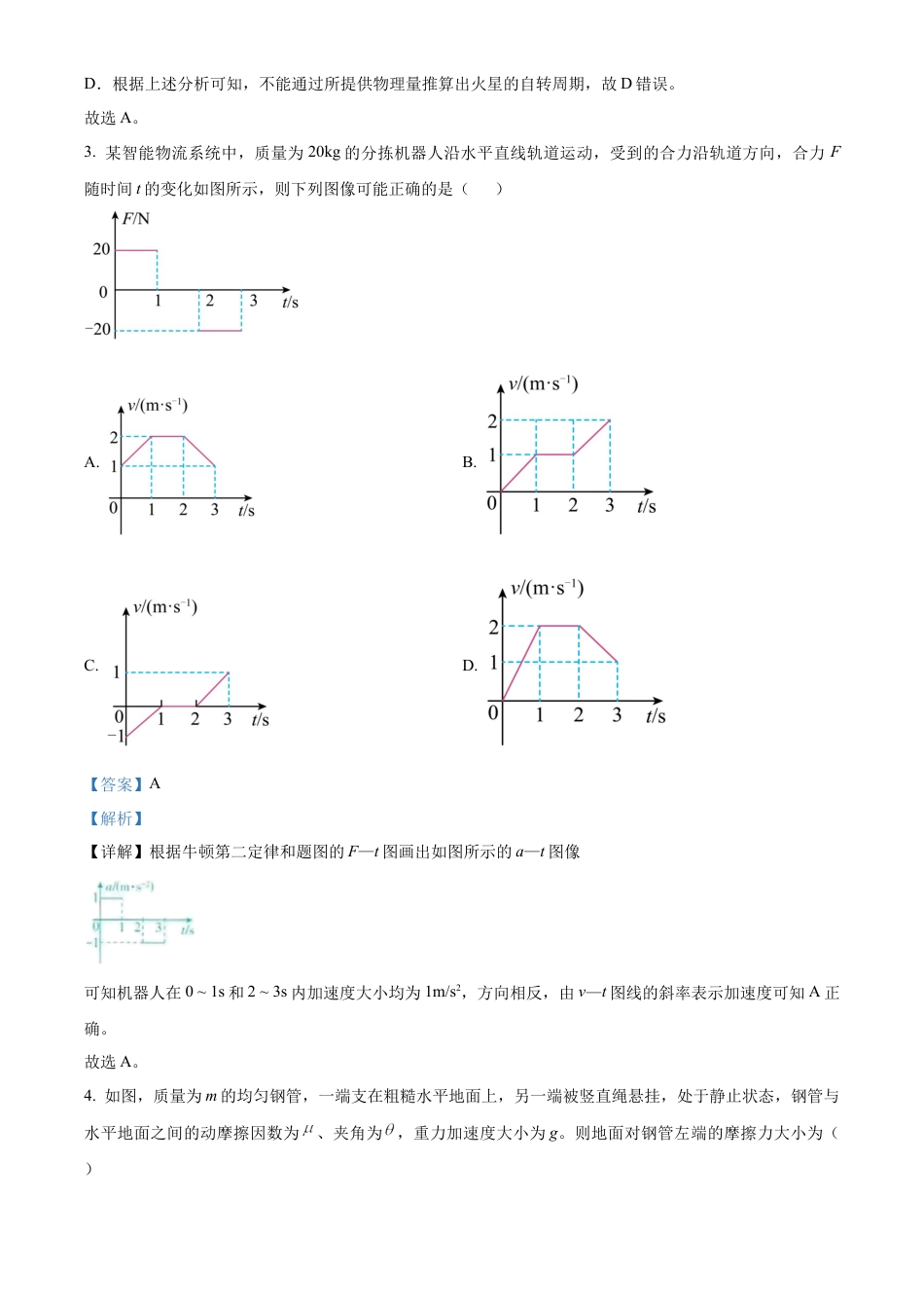 2025《高考真题•陕晋青宁》物理(解析版).docx_第2页