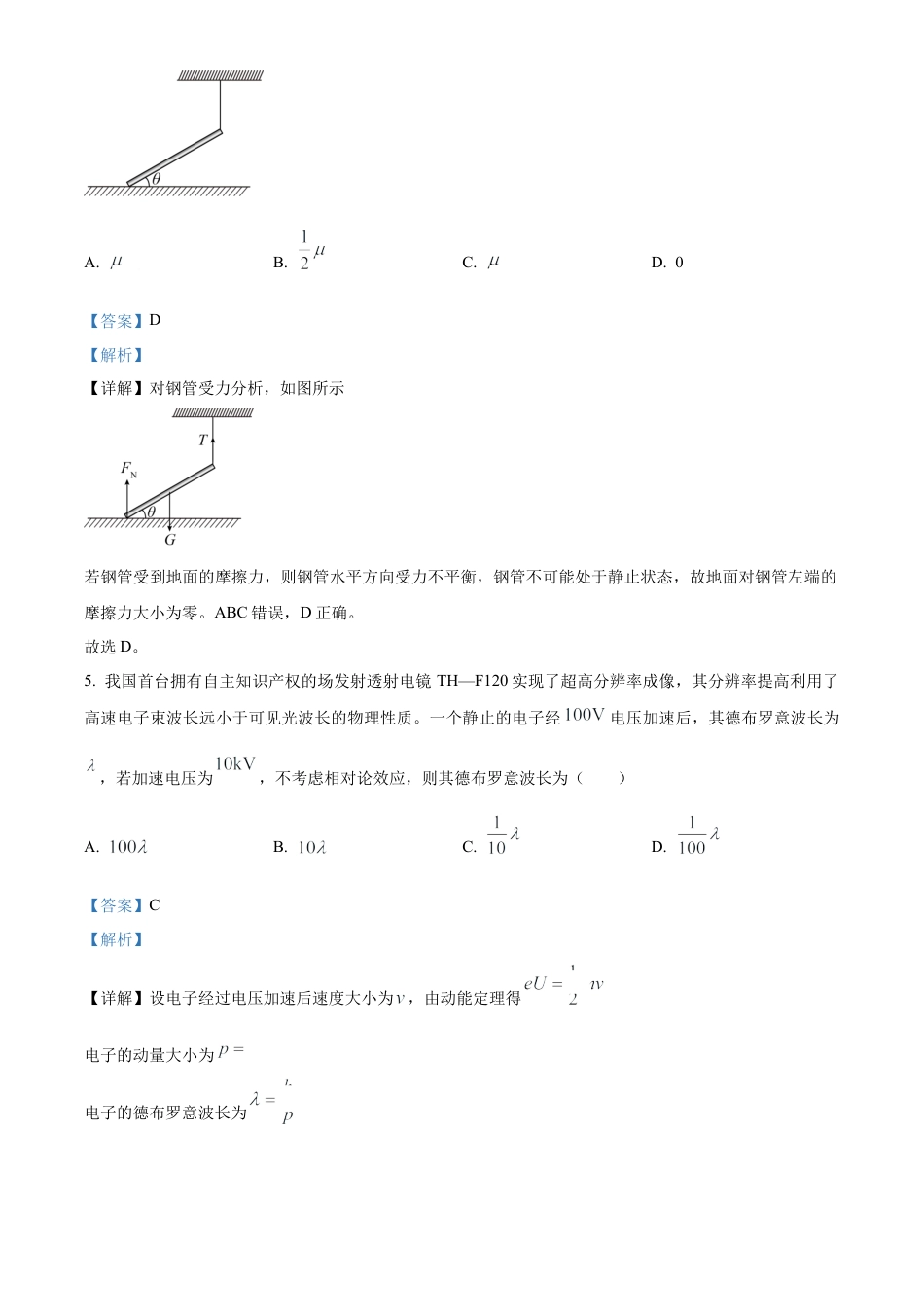 2025《高考真题•陕晋青宁》物理(解析版).docx_第3页