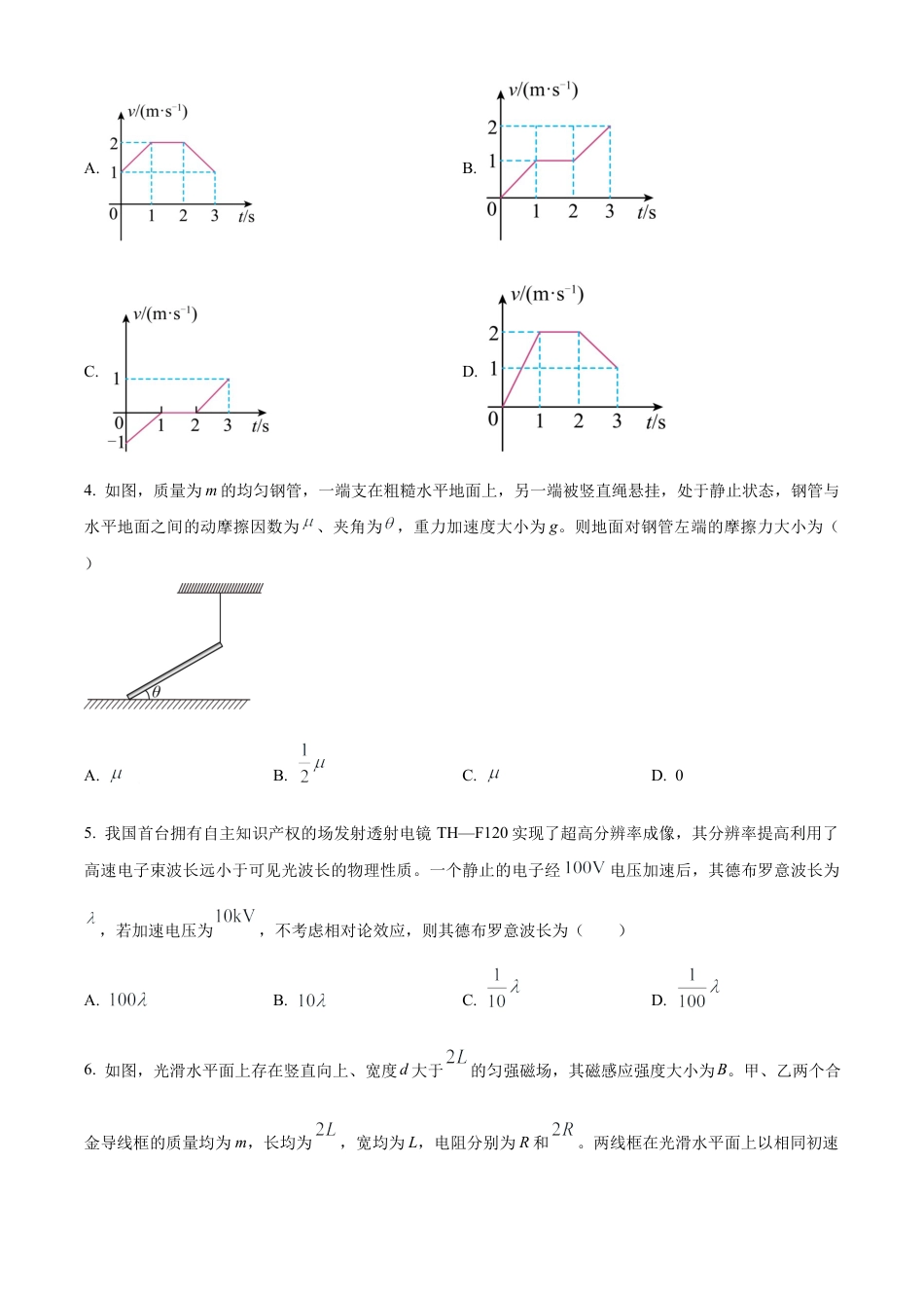 2025《高考真题•陕晋青宁》物理(原卷版).docx_第2页