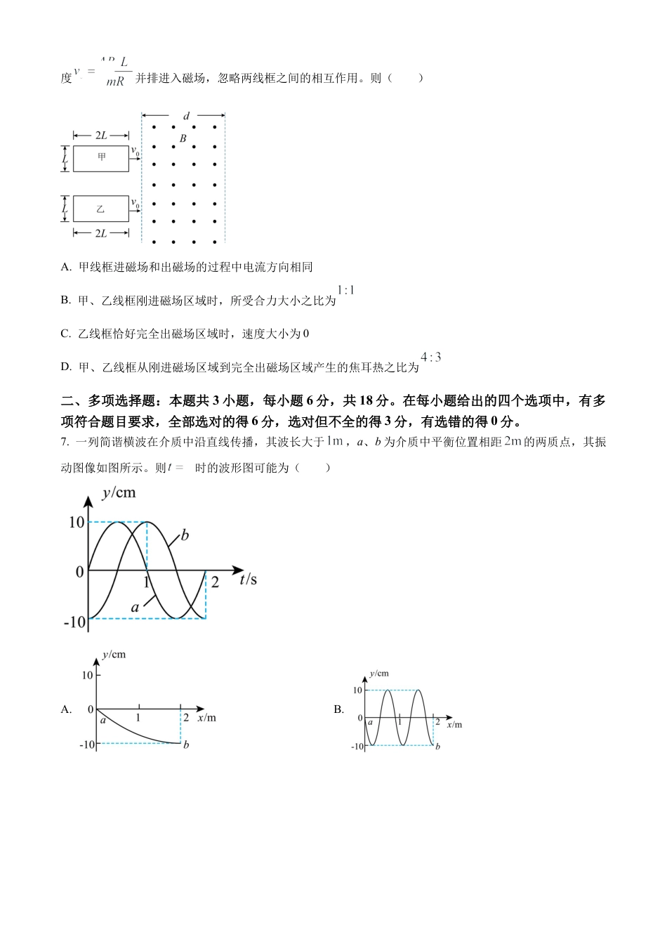 2025《高考真题•陕晋青宁》物理(原卷版).docx_第3页