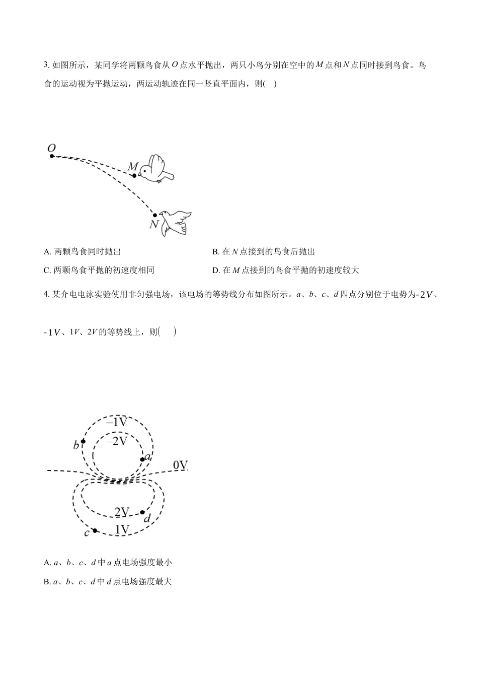 2025《高考真题•云南》物理真题+解析.docx_第2页