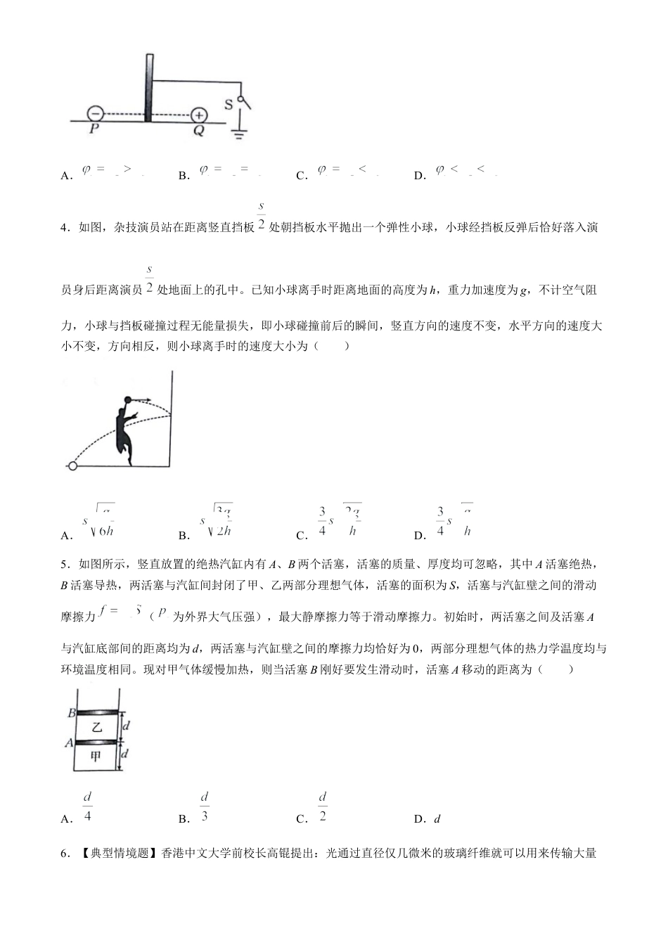 2025高考模拟金典卷 物理试题(含答案).docx_第2页