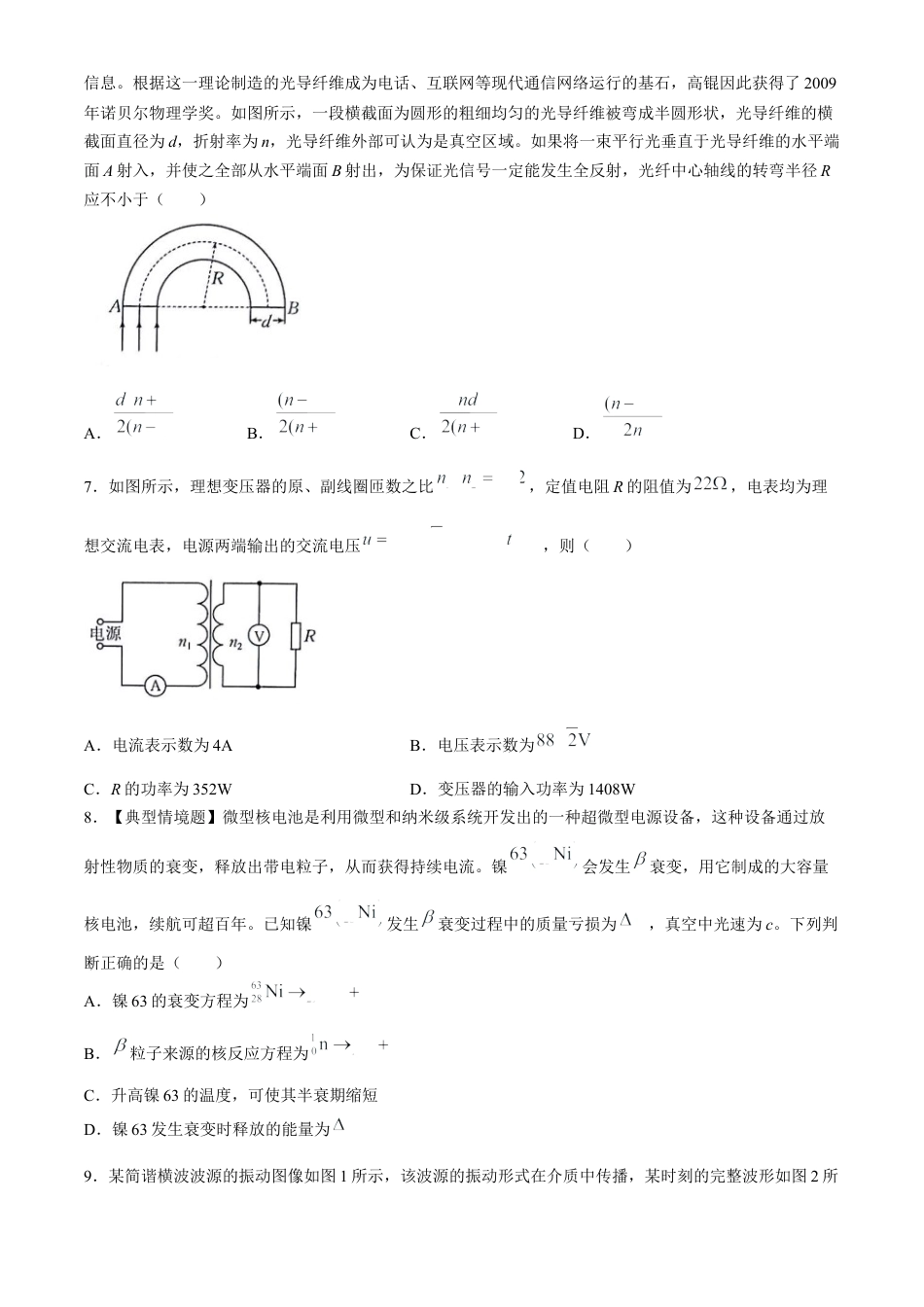 2025高考模拟金典卷 物理试题(含答案).docx_第3页