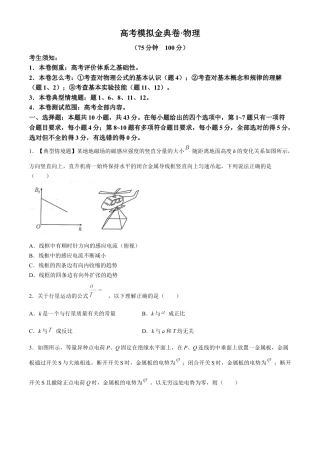 2025高考模拟金典卷 物理试题(含答案).docx